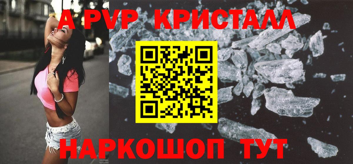 APVP СК  A PVP кристаллы  Шали  Вход с VPN 