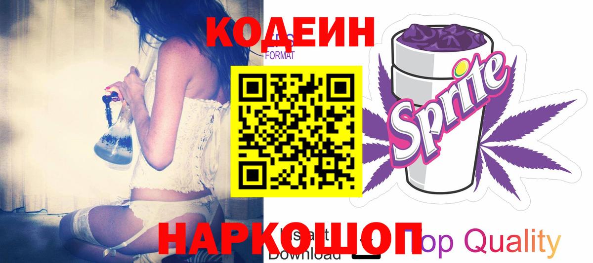 Кодеиновый сироп Lean напиток Lean (лин)  купить наркотик  Шали  Вход с VPN 
