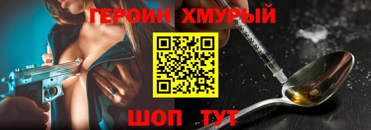 ГЕРОИН VHQ  Вход с VPN  Шали 