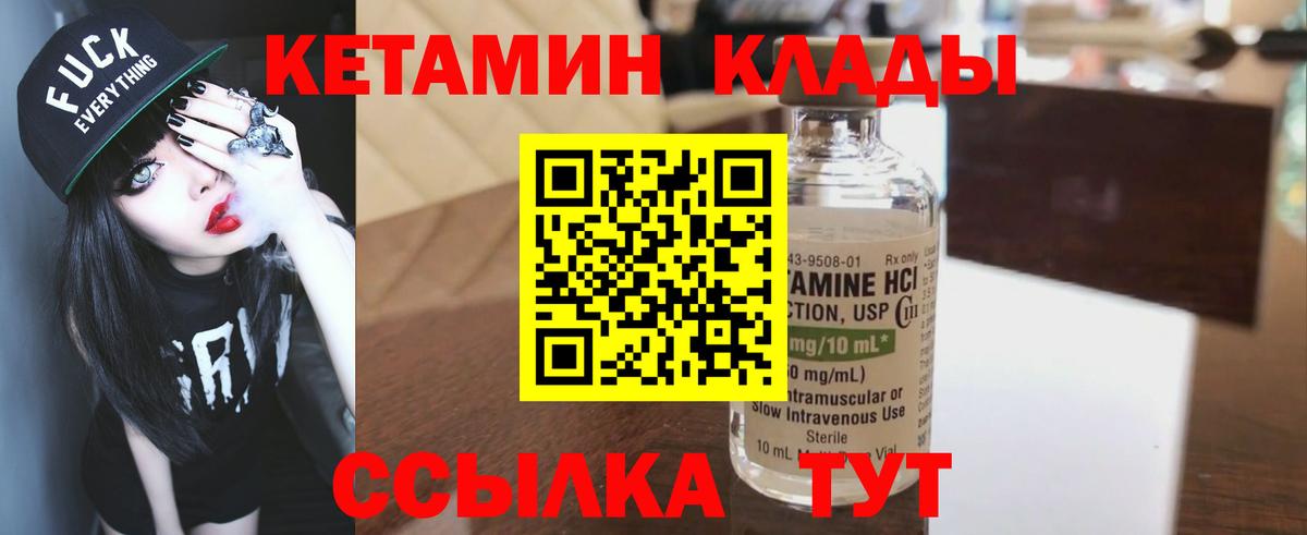 КЕТАМИН ketamine Шали
