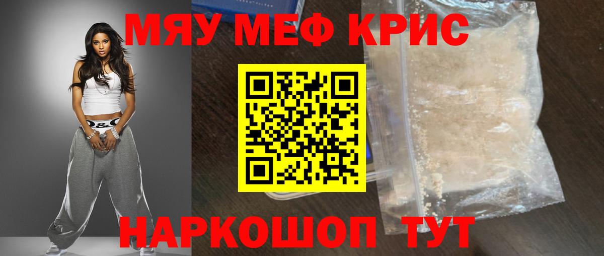 МЯУ-МЯУ  МЕФ мяу мяу  Вход с VPN  Шали 