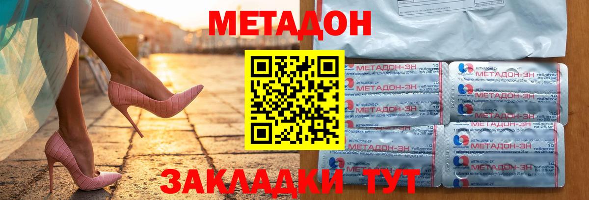МЕТАДОН methadone  блэк спрут рабочий сайт  Вход с VPN  Шали  МЕТАДОН кристалл 