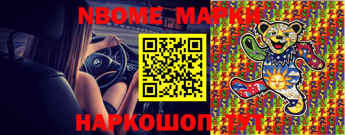 Марки N-bome 1,8мг  Вход с VPN  Марки N-bome 1,8мг  Шали 
