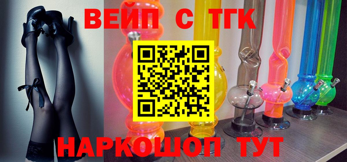 ТГК вейп с тгк Шали